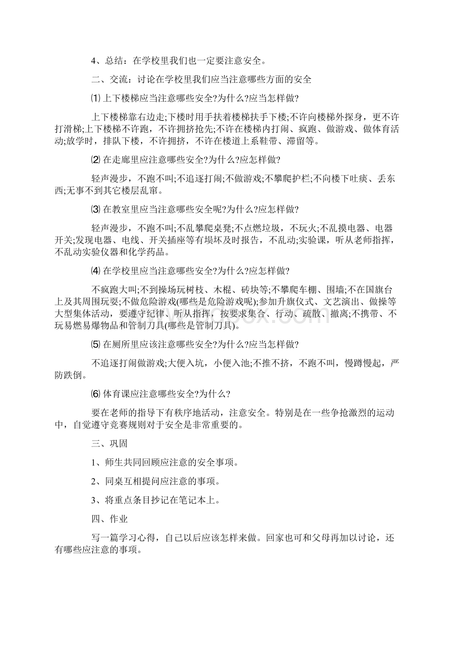 校园安全教案七篇.docx_第2页