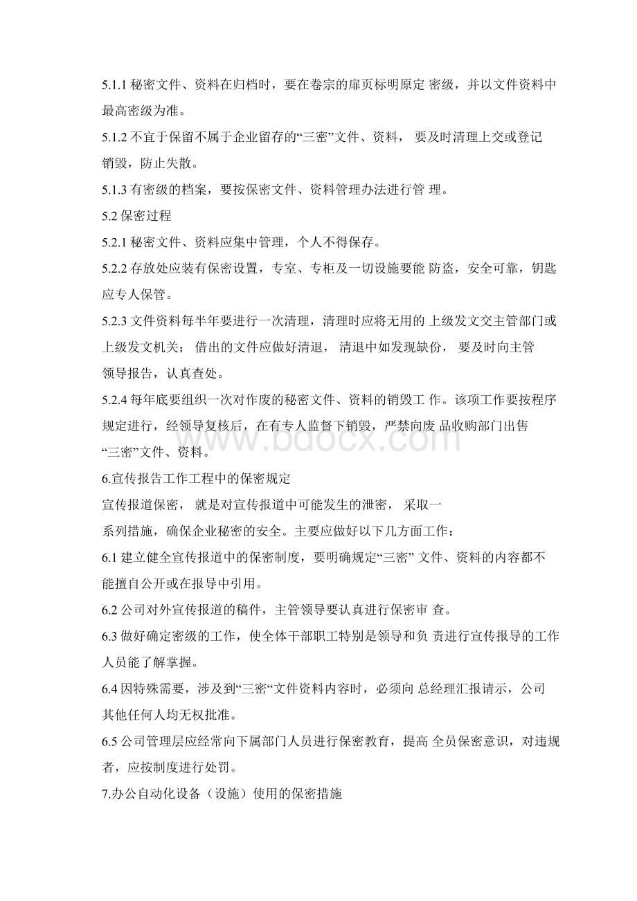 企业信息安全保密管理办法.docx_第3页