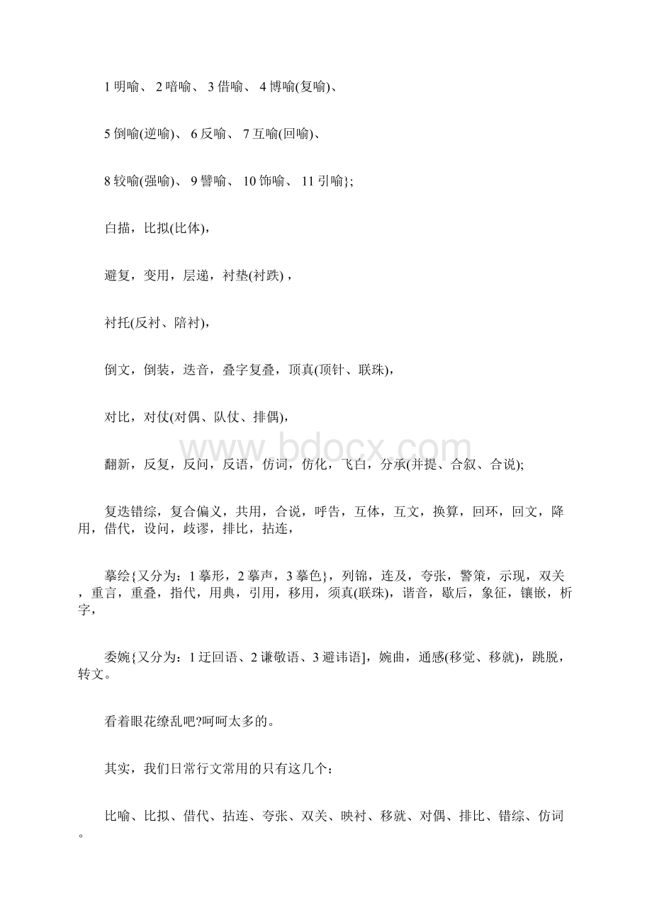 语文作文写作的修辞方法.docx_第2页