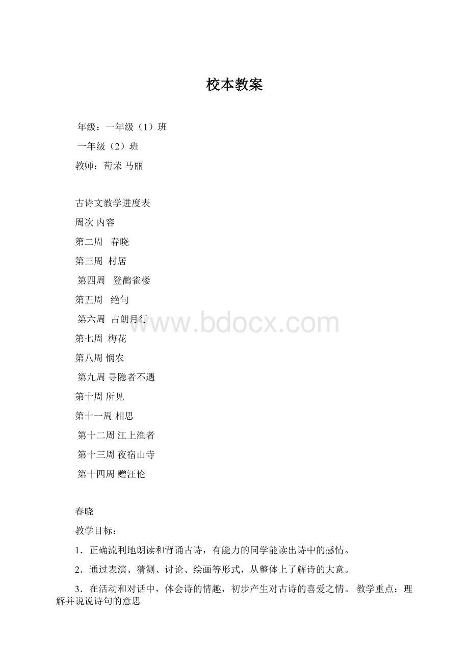 校本教案Word格式文档下载.docx_第1页