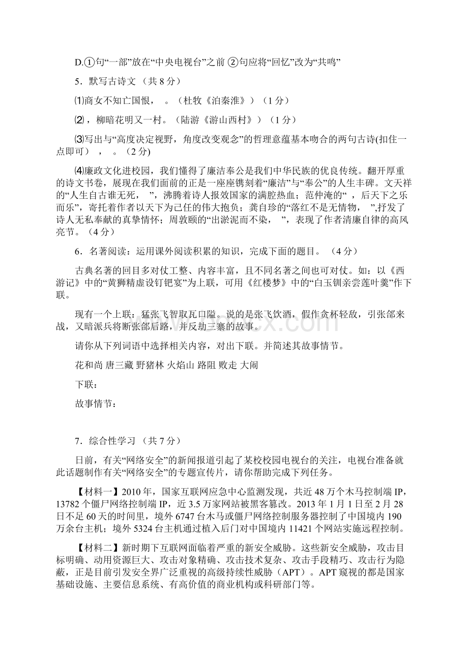 01 语文试题.docx_第2页