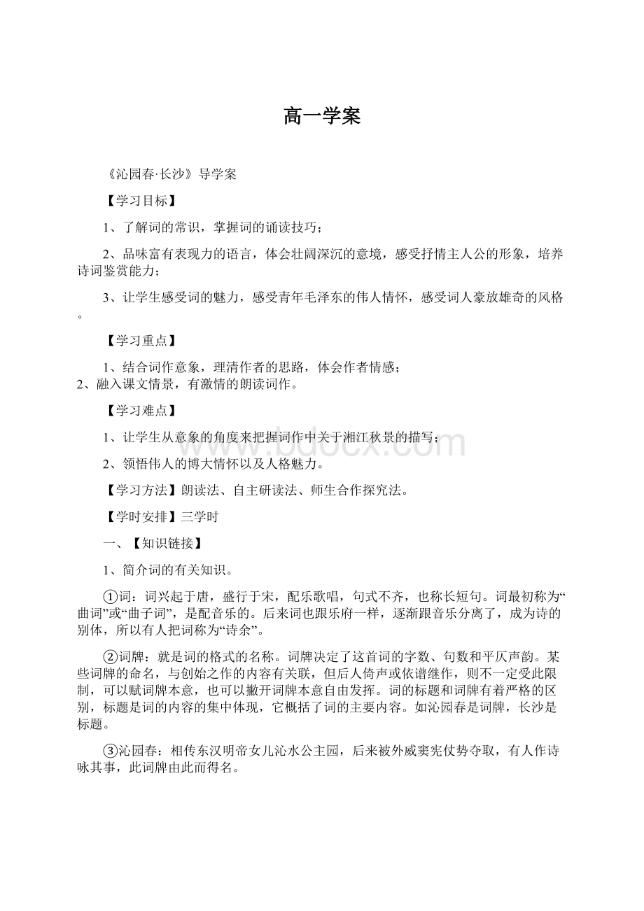 高一学案.docx_第1页