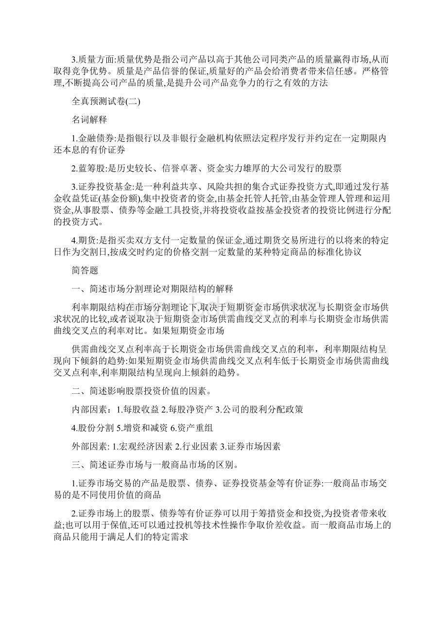 11240证券投资理论与实务全真模拟卷八套Word下载.docx_第3页