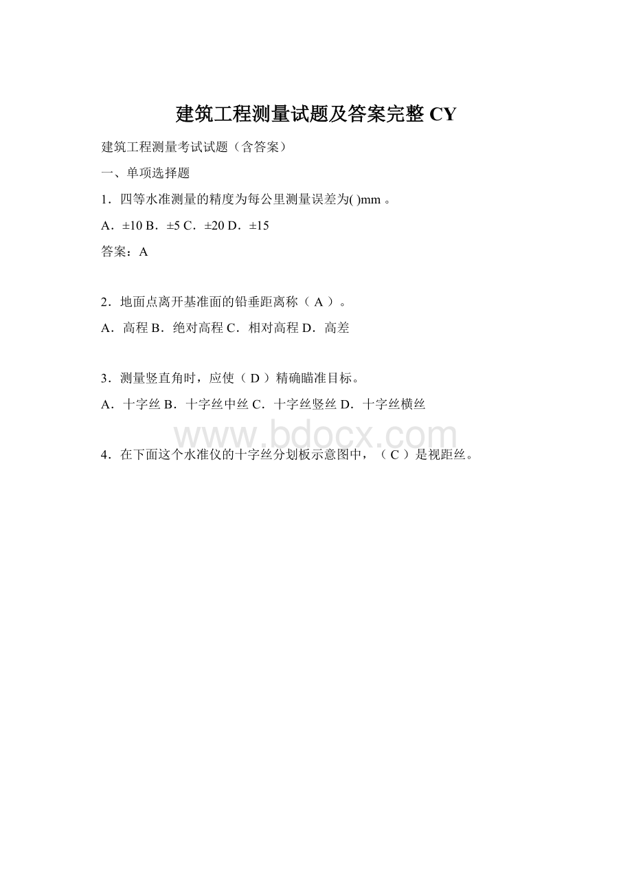 建筑工程测量试题及答案完整CY文档格式.docx_第1页