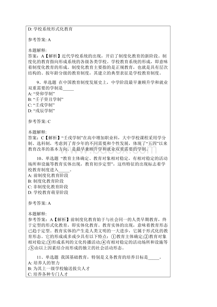 教师考试题库《学校教育制度》必考知识点含答案.docx_第3页