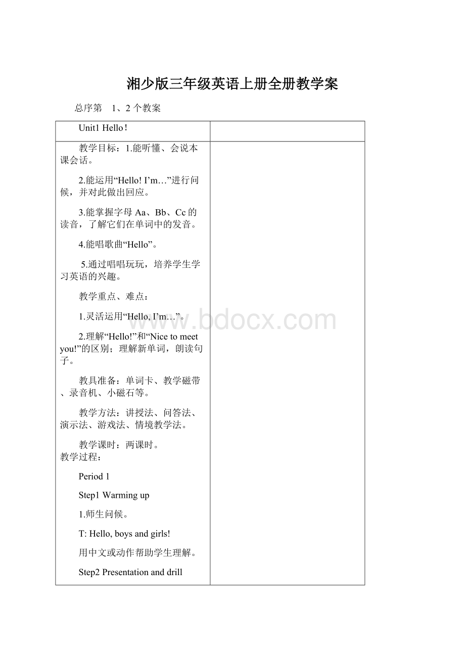 湘少版三年级英语上册全册教学案.docx_第1页