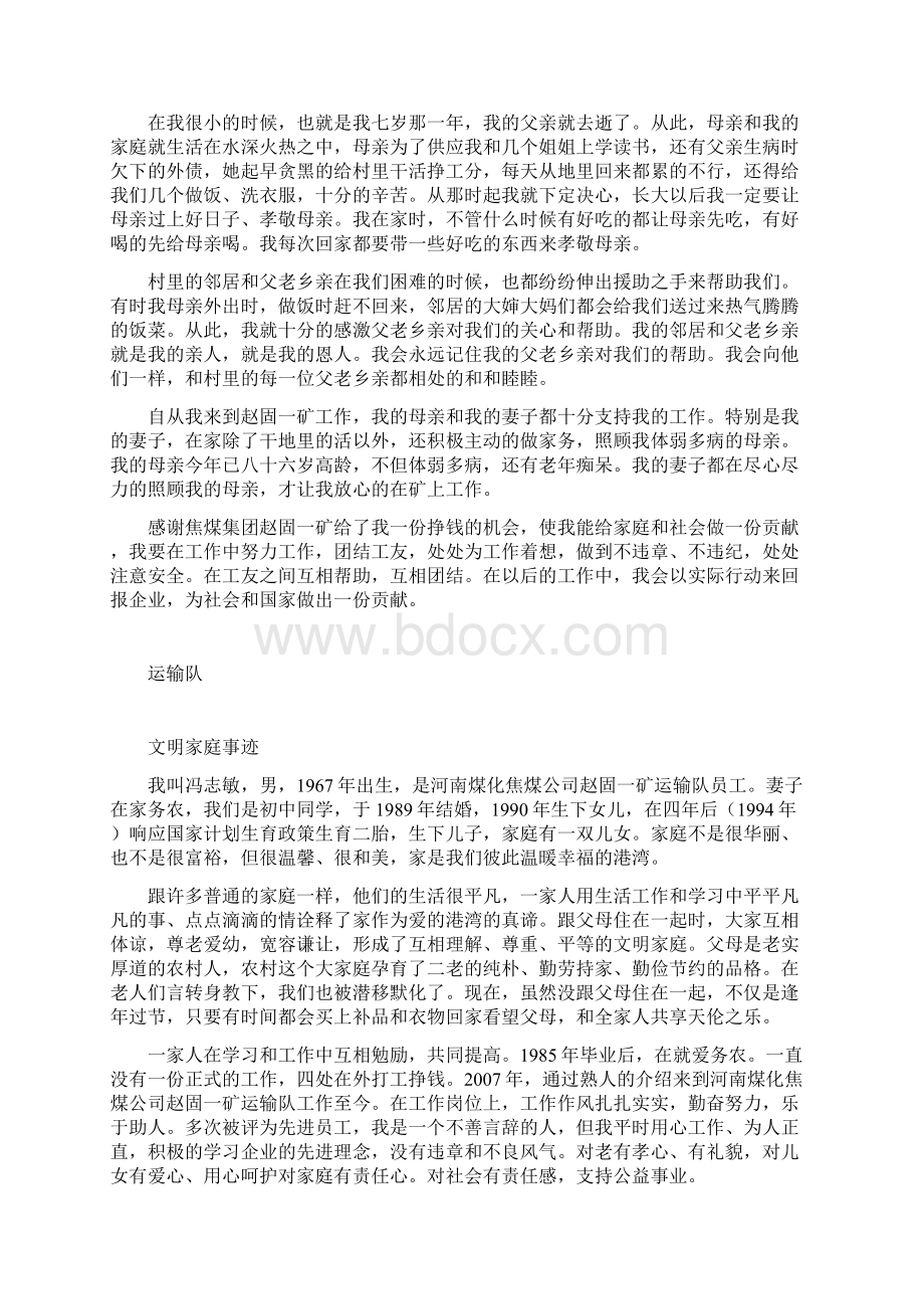 运输队文明家庭和孝子楷模评选文章Word格式.docx_第2页