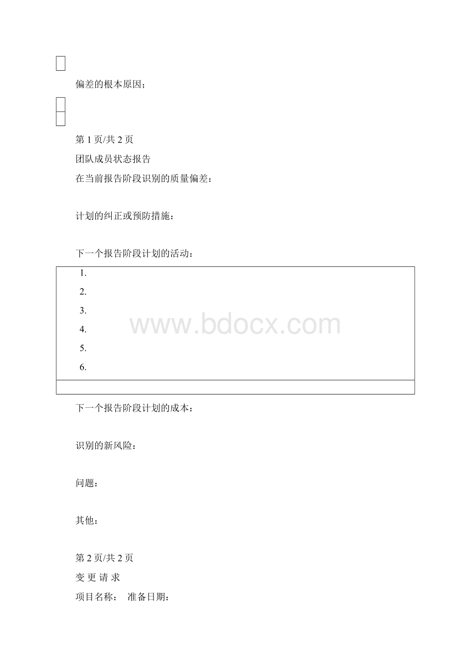 执行过程组文档.docx_第3页