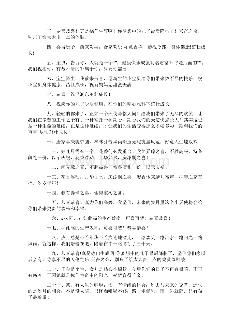 祝宝宝满月经典祝福语Word文件下载.docx_第2页