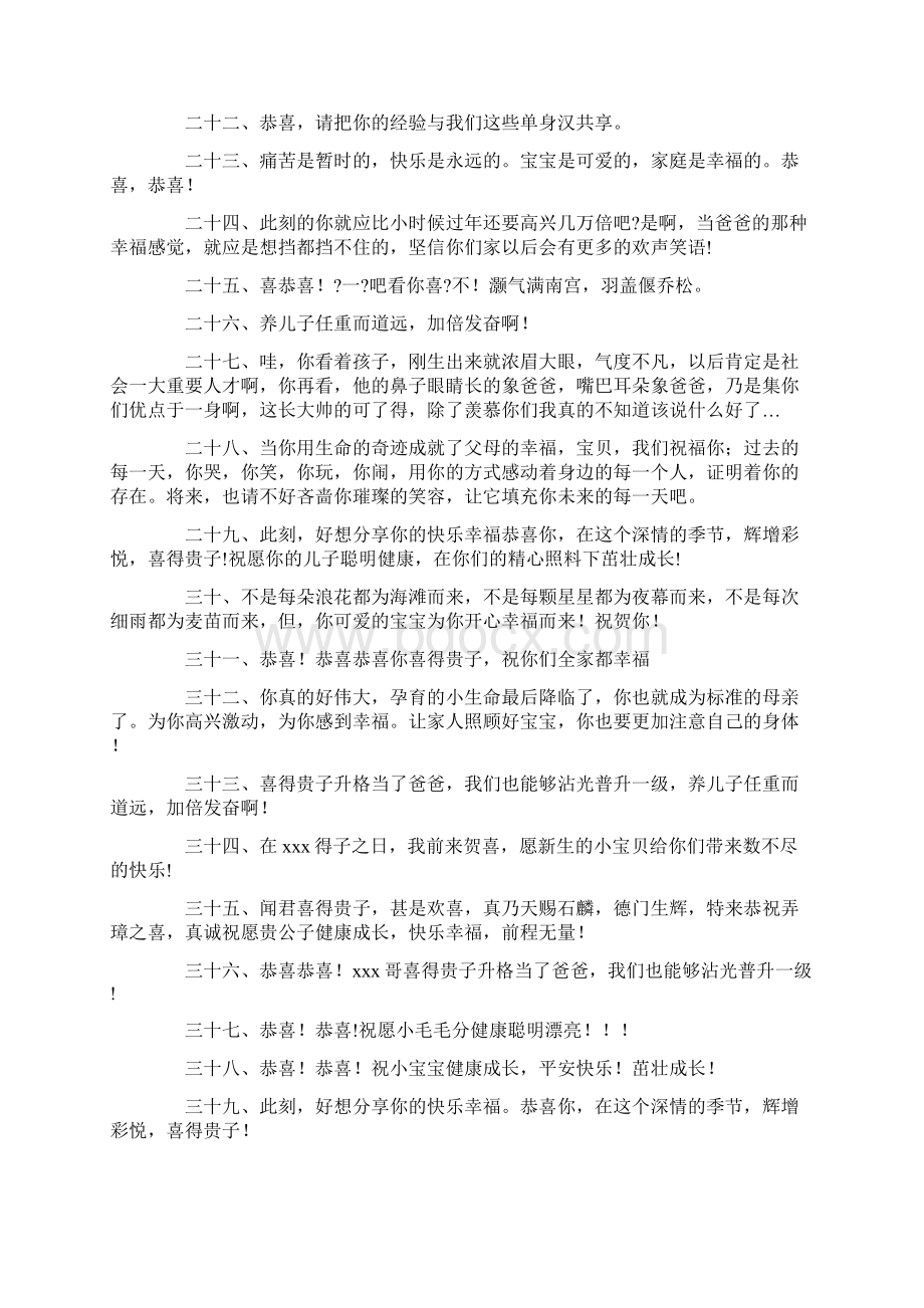 祝宝宝满月经典祝福语Word文件下载.docx_第3页