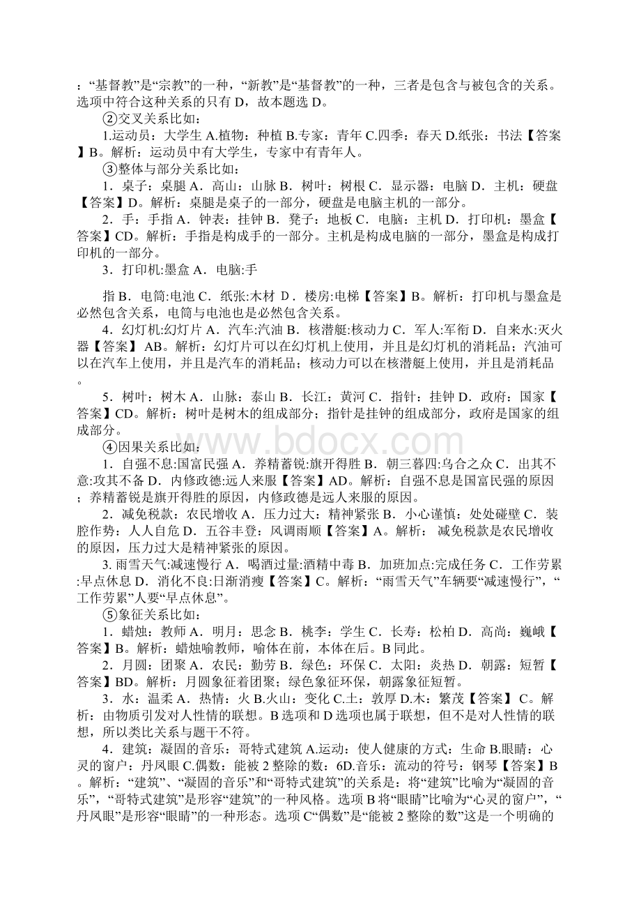 公考行测全面复习资料文档格式.docx_第2页