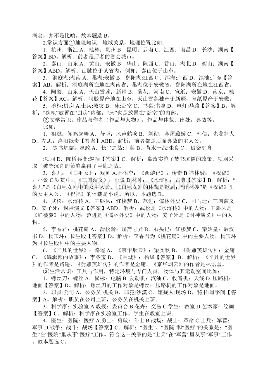 公考行测全面复习资料文档格式.docx_第3页