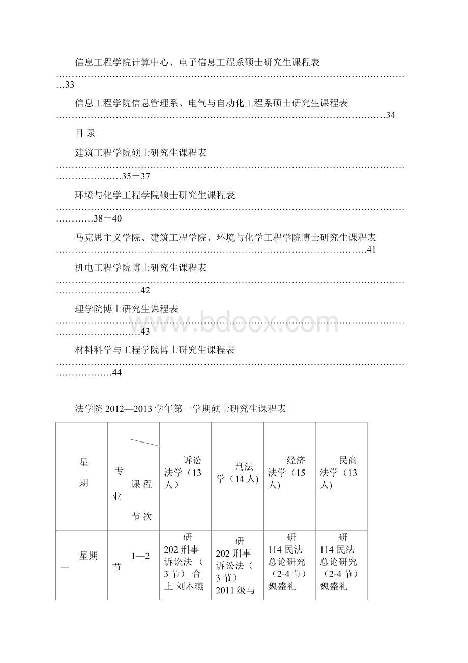 南昌大学第一学期研究生课表.docx_第3页