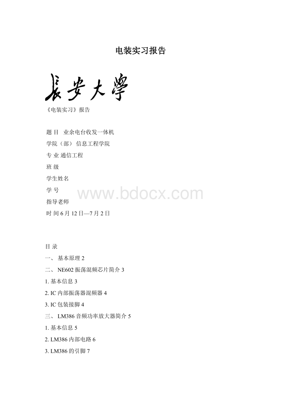 电装实习报告Word格式文档下载.docx