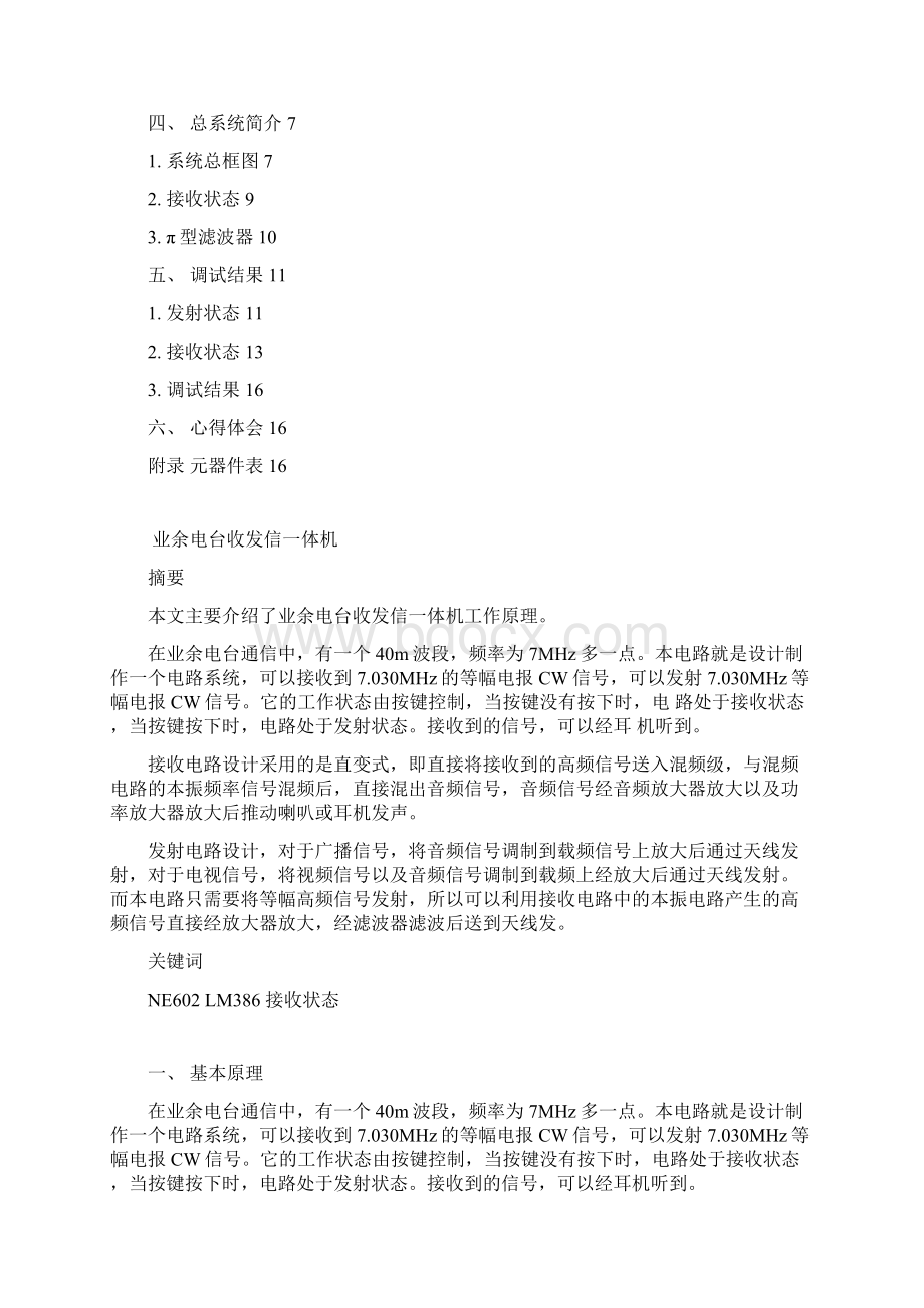 电装实习报告Word格式文档下载.docx_第2页