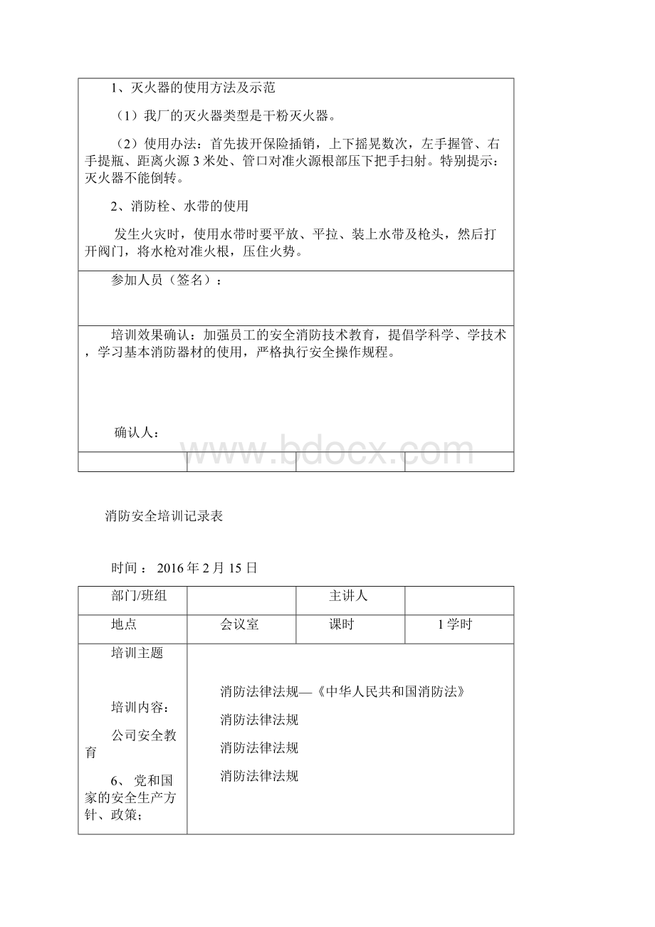 消防安全培训记录表Word文件下载.docx_第2页