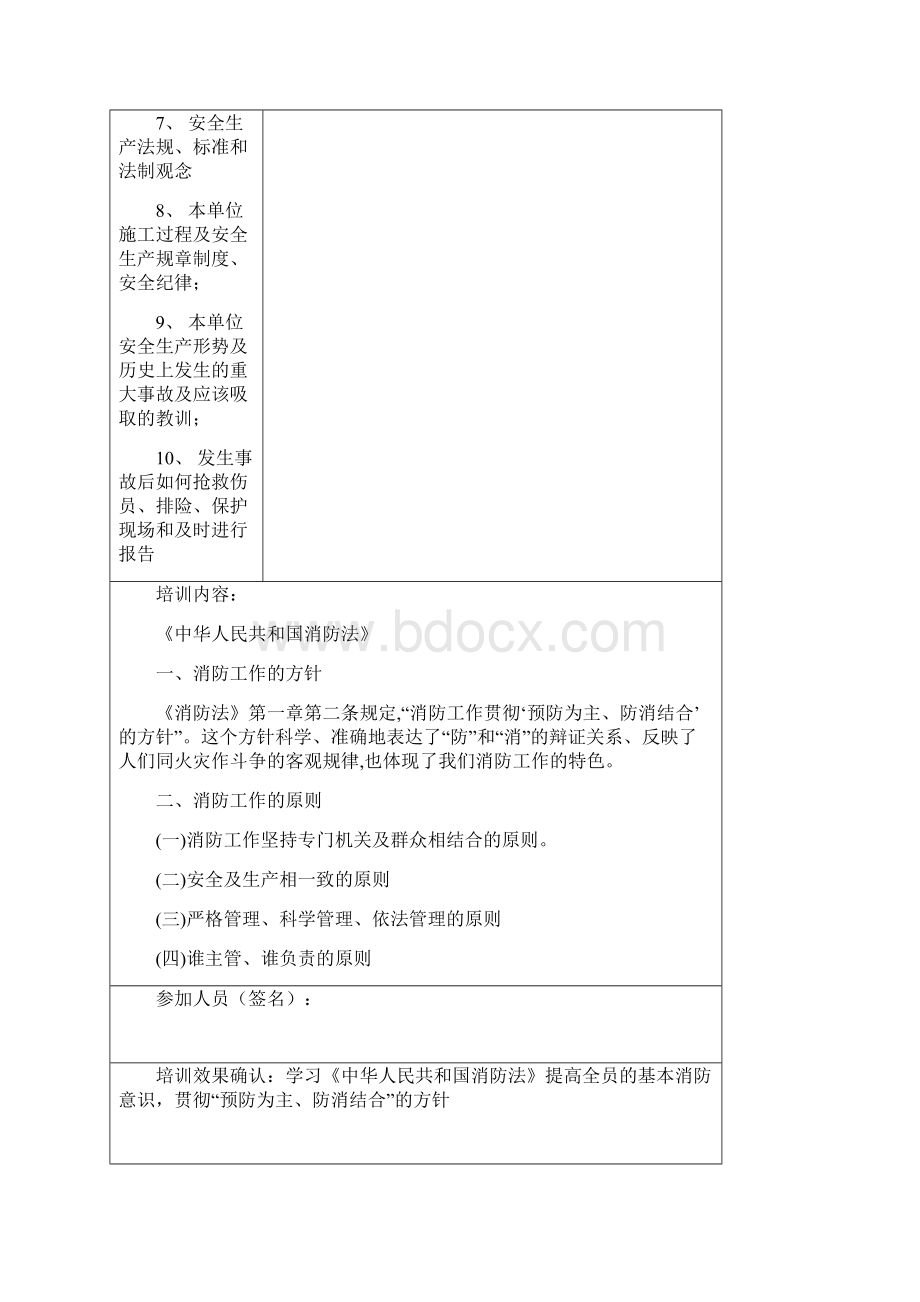 消防安全培训记录表Word文件下载.docx_第3页