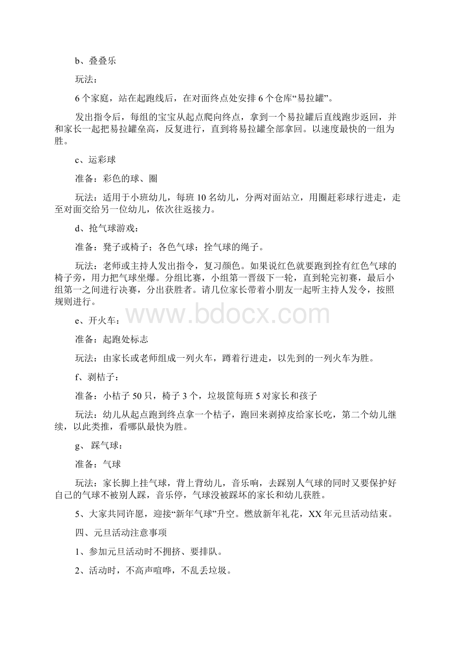 热幼儿园庆元旦活动方案11篇.docx_第2页