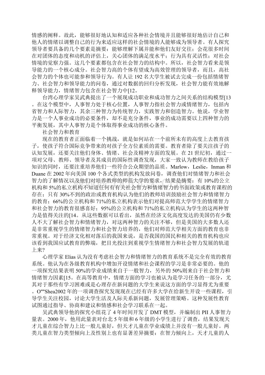 社会智力.docx_第2页