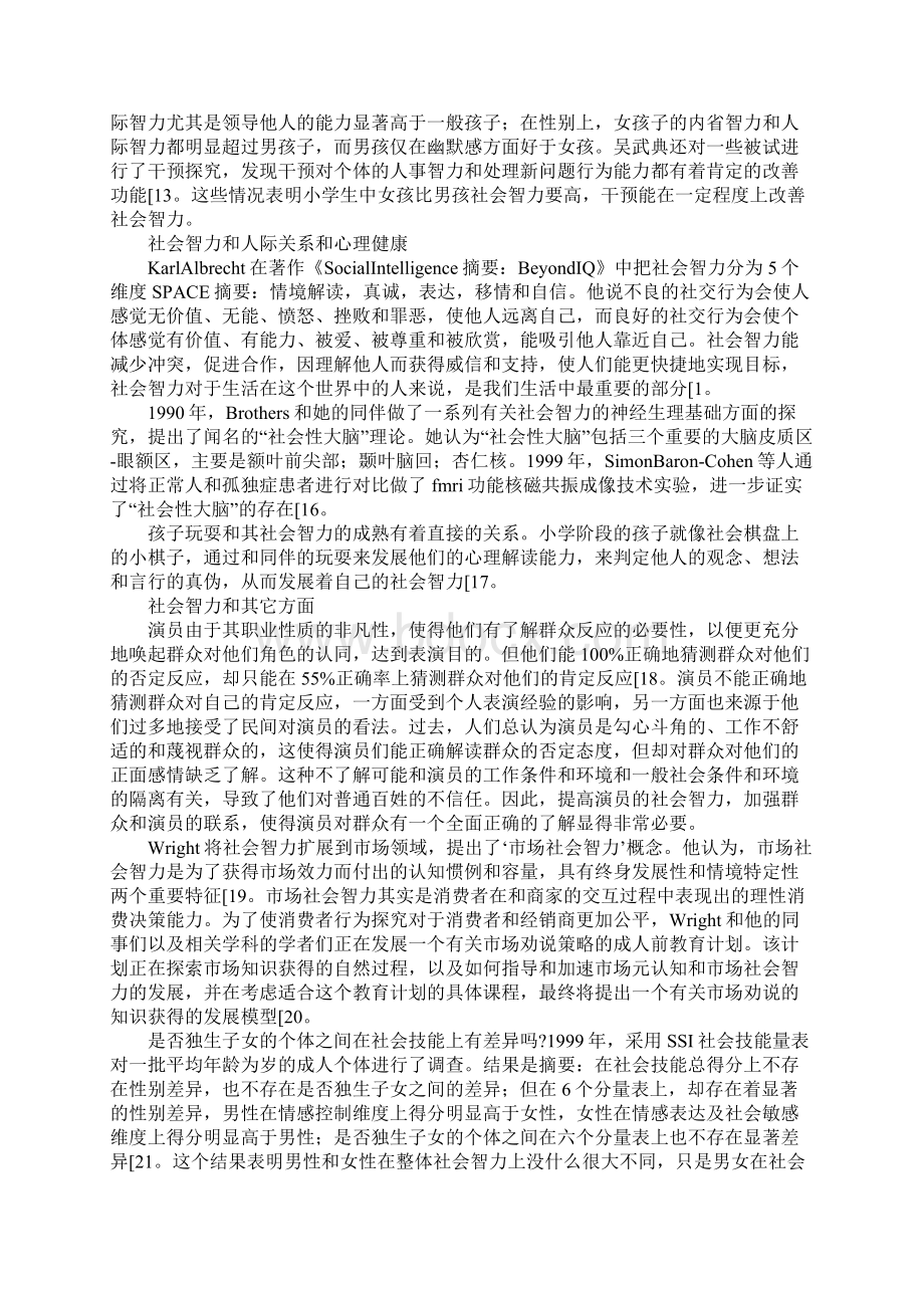 社会智力Word文档格式.docx_第3页