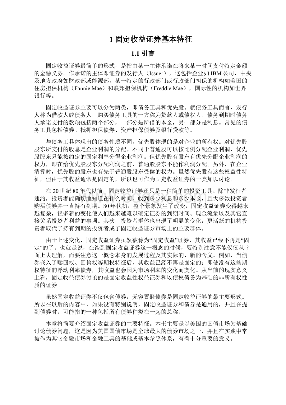 01 固定收益证券基本特征文档格式.docx_第2页