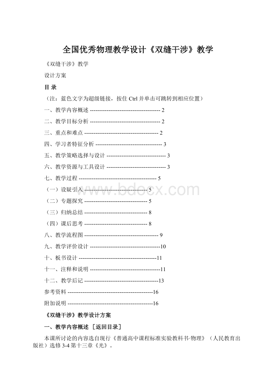 全国优秀物理教学设计《双缝干涉》教学.docx_第1页