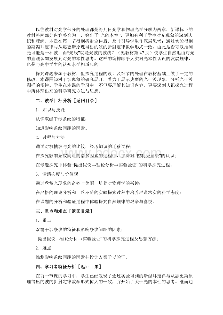 全国优秀物理教学设计《双缝干涉》教学.docx_第2页