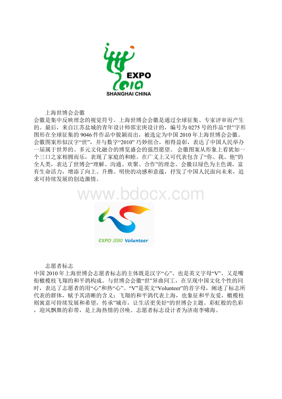 上海世博会标志.docx_第2页