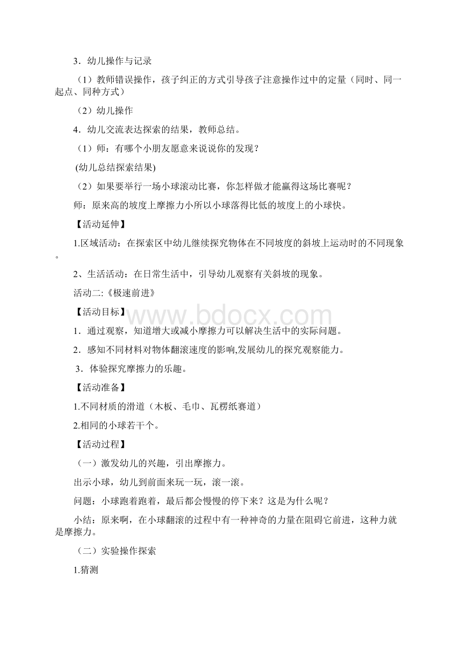 科技活动实践方案有趣的摩擦力Word下载.docx_第3页