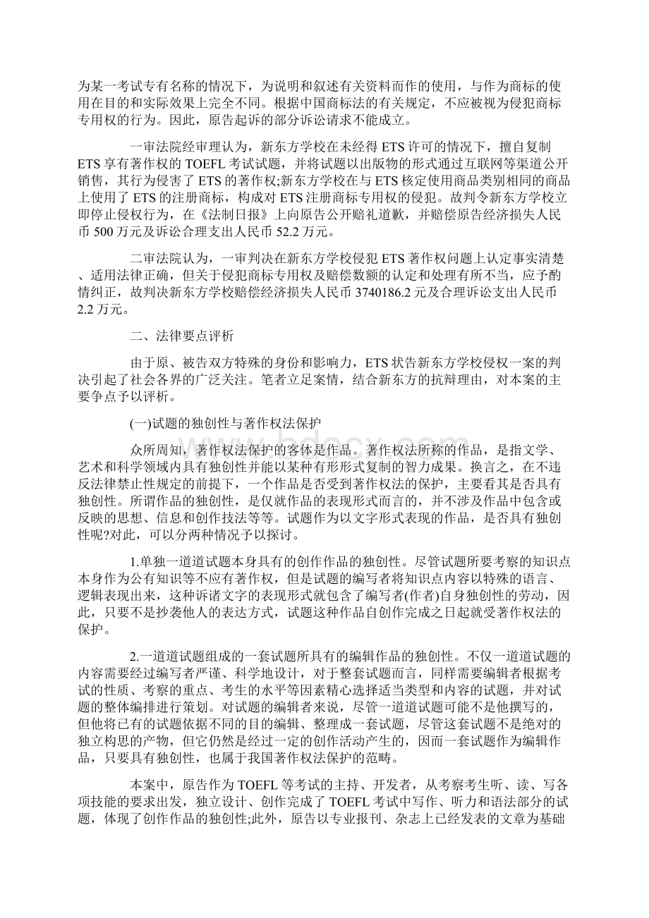 ETS诉新东方侵权案评析Word文档下载推荐.docx_第2页