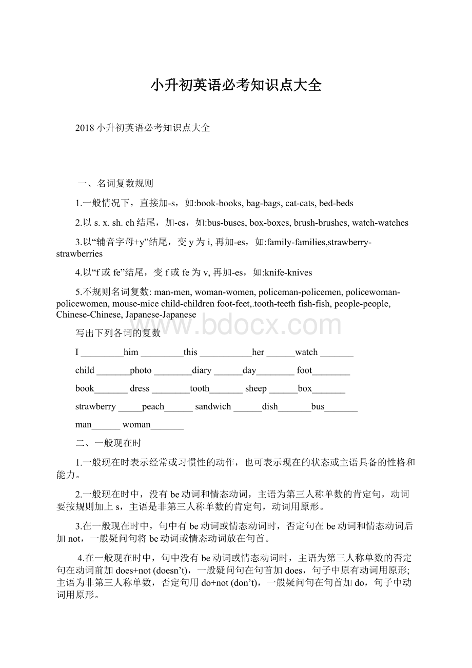 小升初英语必考知识点大全.docx