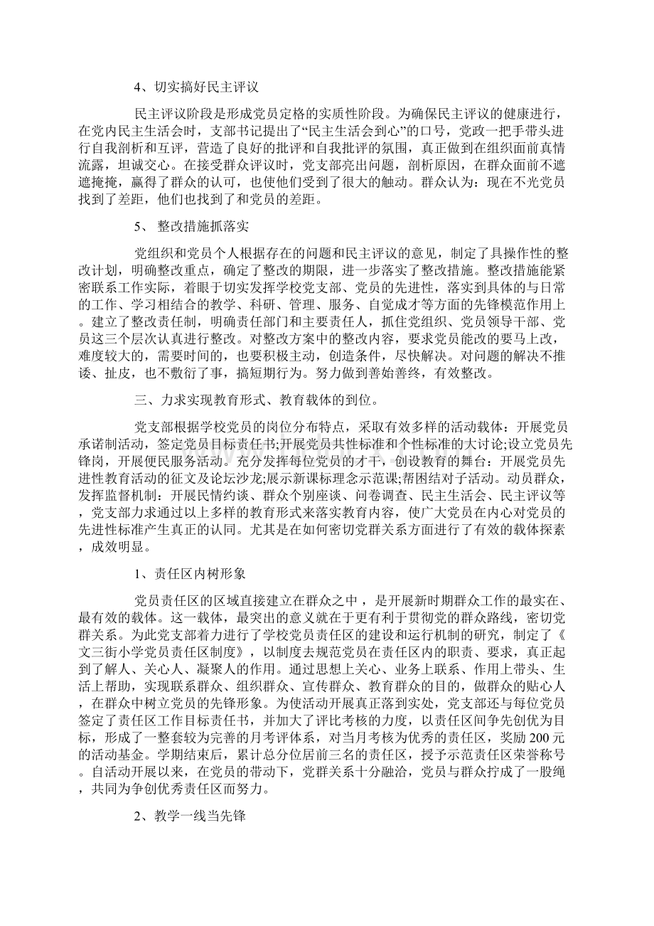 优秀党支部事迹材料.docx_第2页