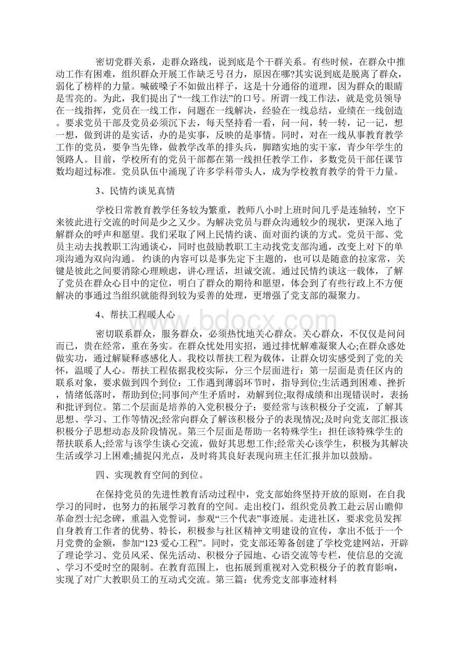 优秀党支部事迹材料.docx_第3页