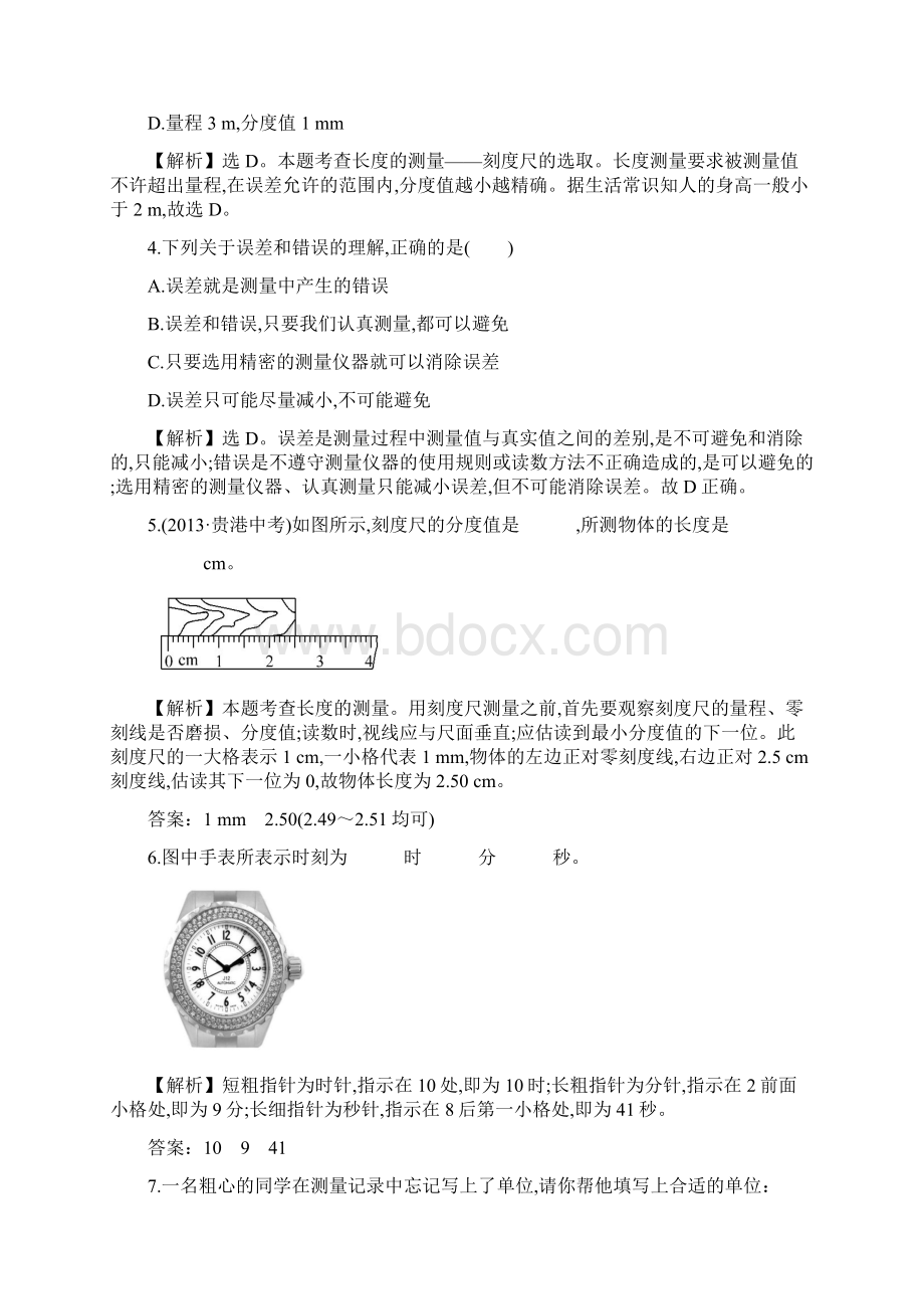 初二物理上册人教版提高同步测试题.docx_第2页