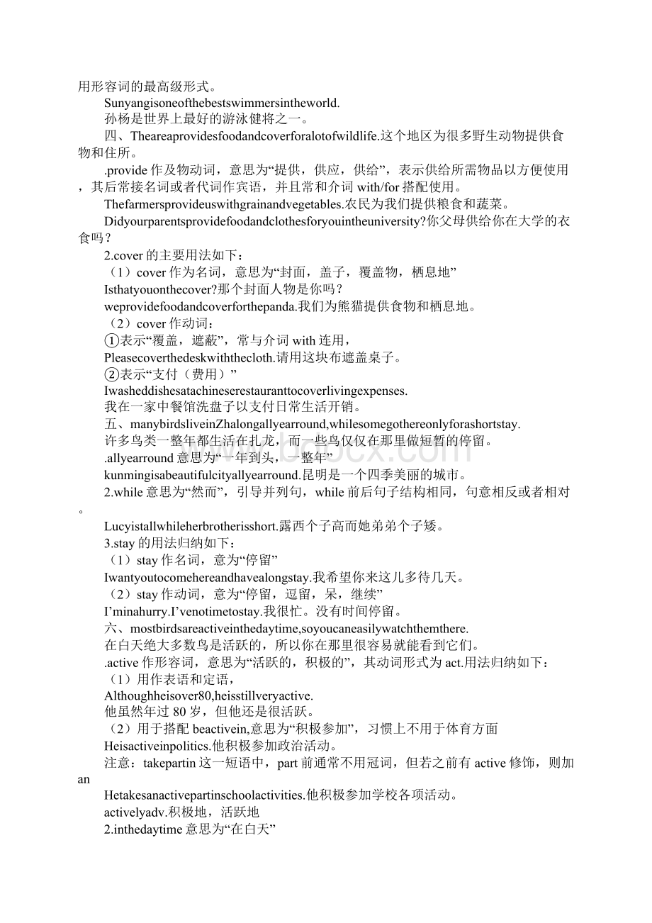 推荐精选Unit 6 bird watching知识学习总结要点.docx_第2页