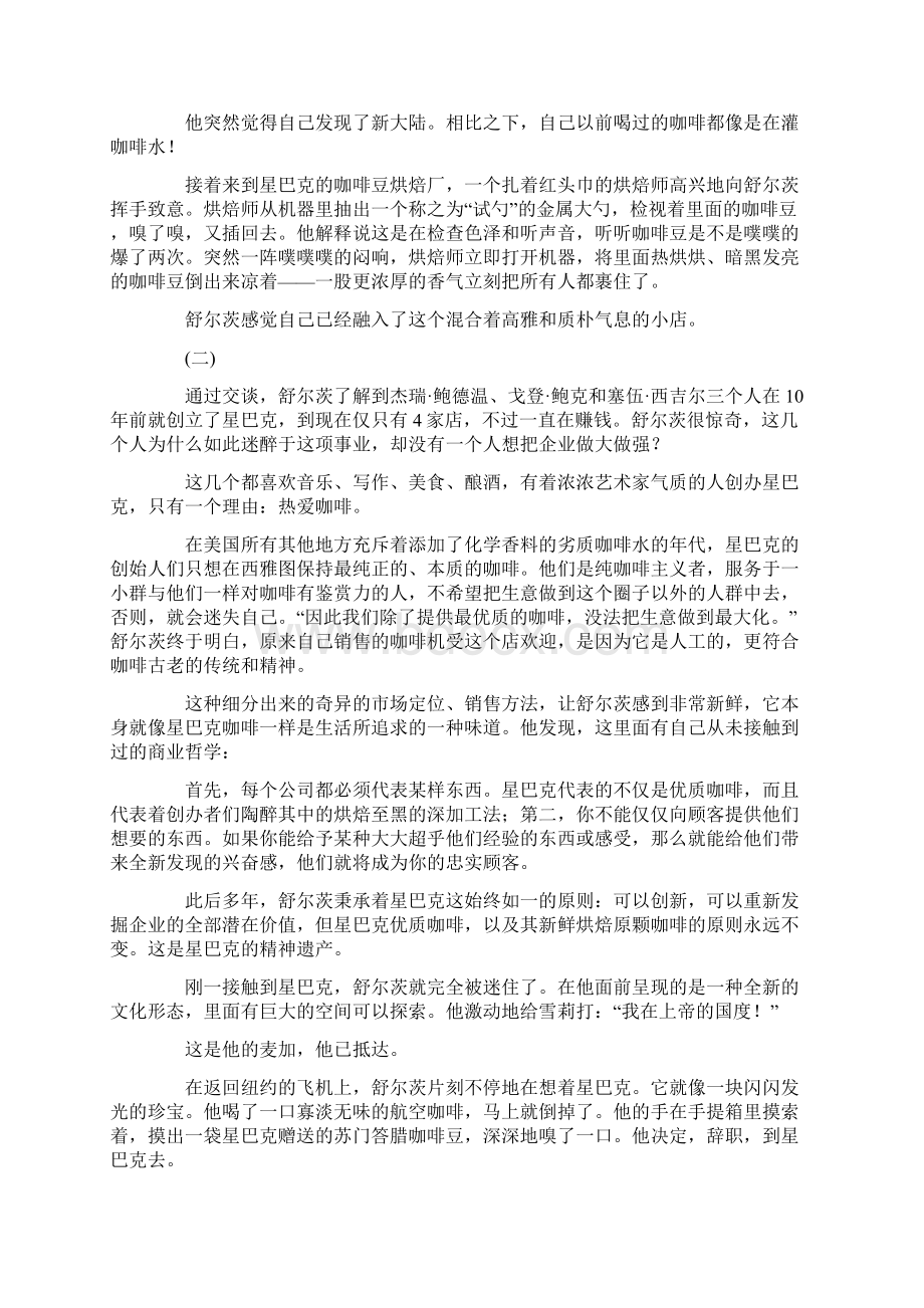 企业文化企业文化精神的传承DOC 23页1.docx_第3页