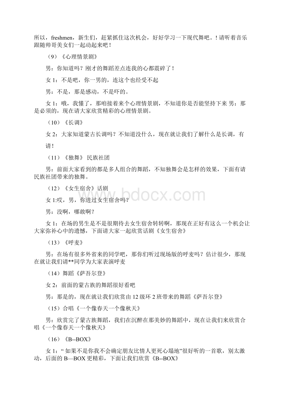 大学迎新晚会主持词策划Word文档下载推荐.docx_第3页