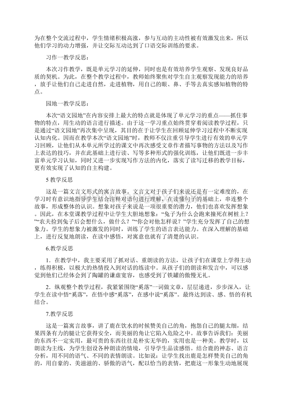 最新部编人教版小学语文三年级下册教学反思汇编全套.docx_第2页