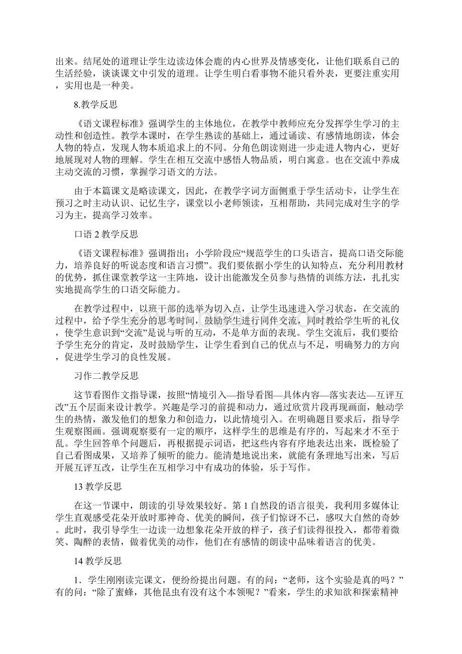 最新部编人教版小学语文三年级下册教学反思汇编全套Word格式.docx_第3页