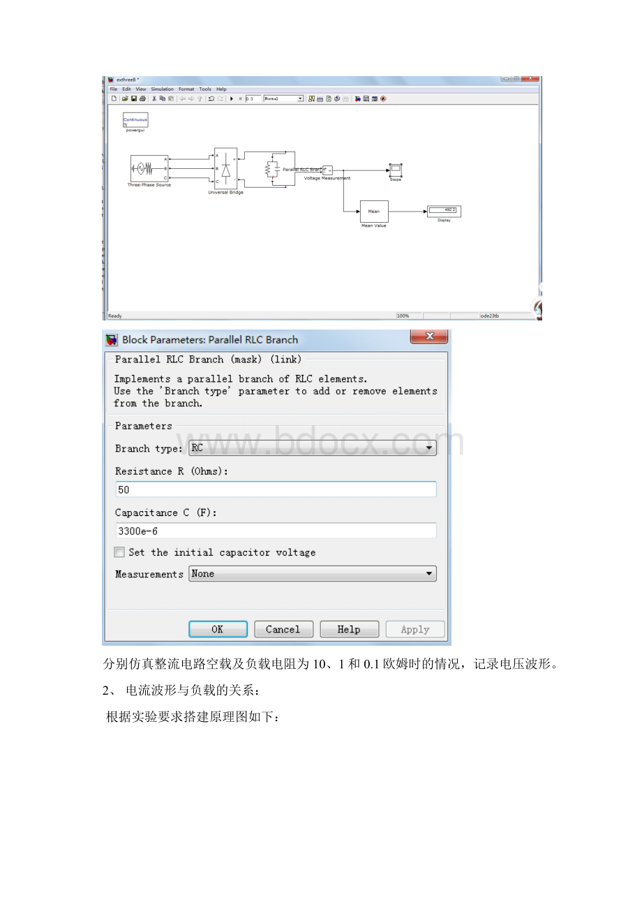 计算机仿真作业2.docx_第3页