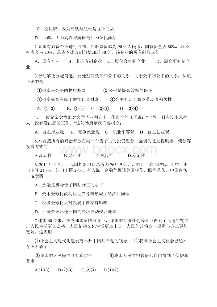 广东省六校届高三第一次联考政治Word文档下载推荐.docx_第2页