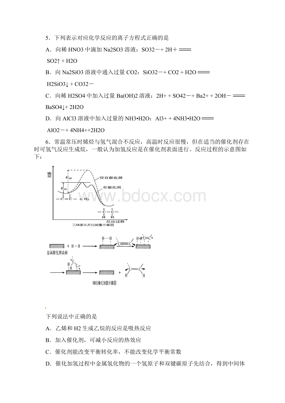 高三年级寒假作业化学试题二.docx_第2页