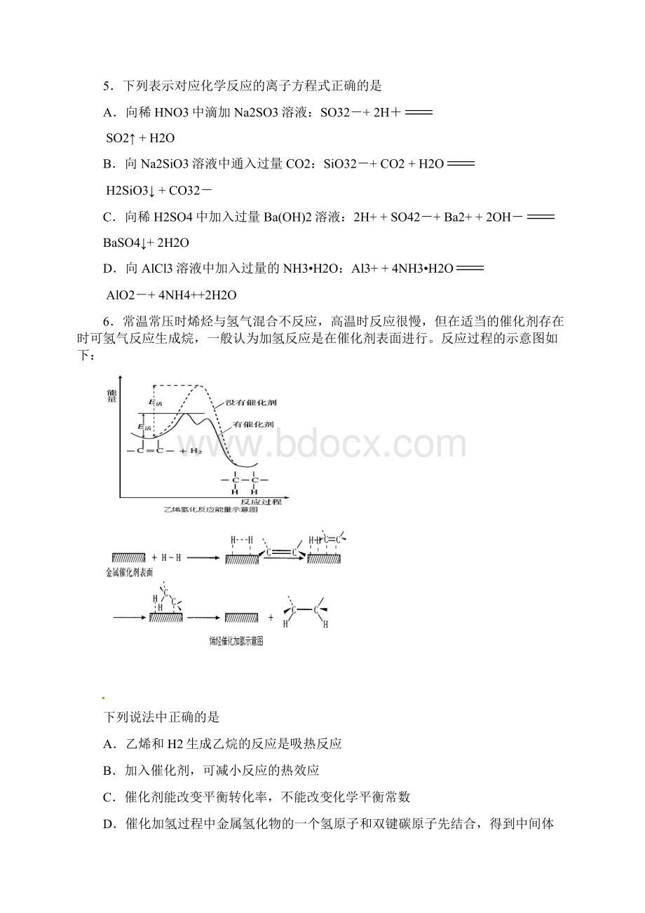 高三年级寒假作业化学试题二Word格式文档下载.docx_第2页