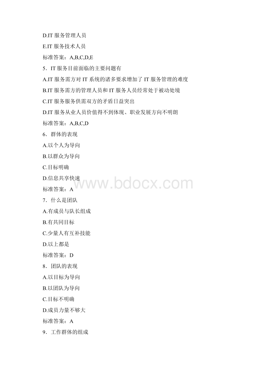 精选最新版ITSS认证IT服务工程师模拟考试含参考答案.docx_第2页