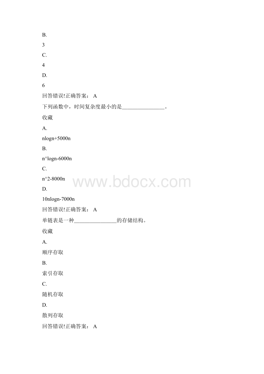 数据结构考试题库及答案Word文件下载.docx_第2页