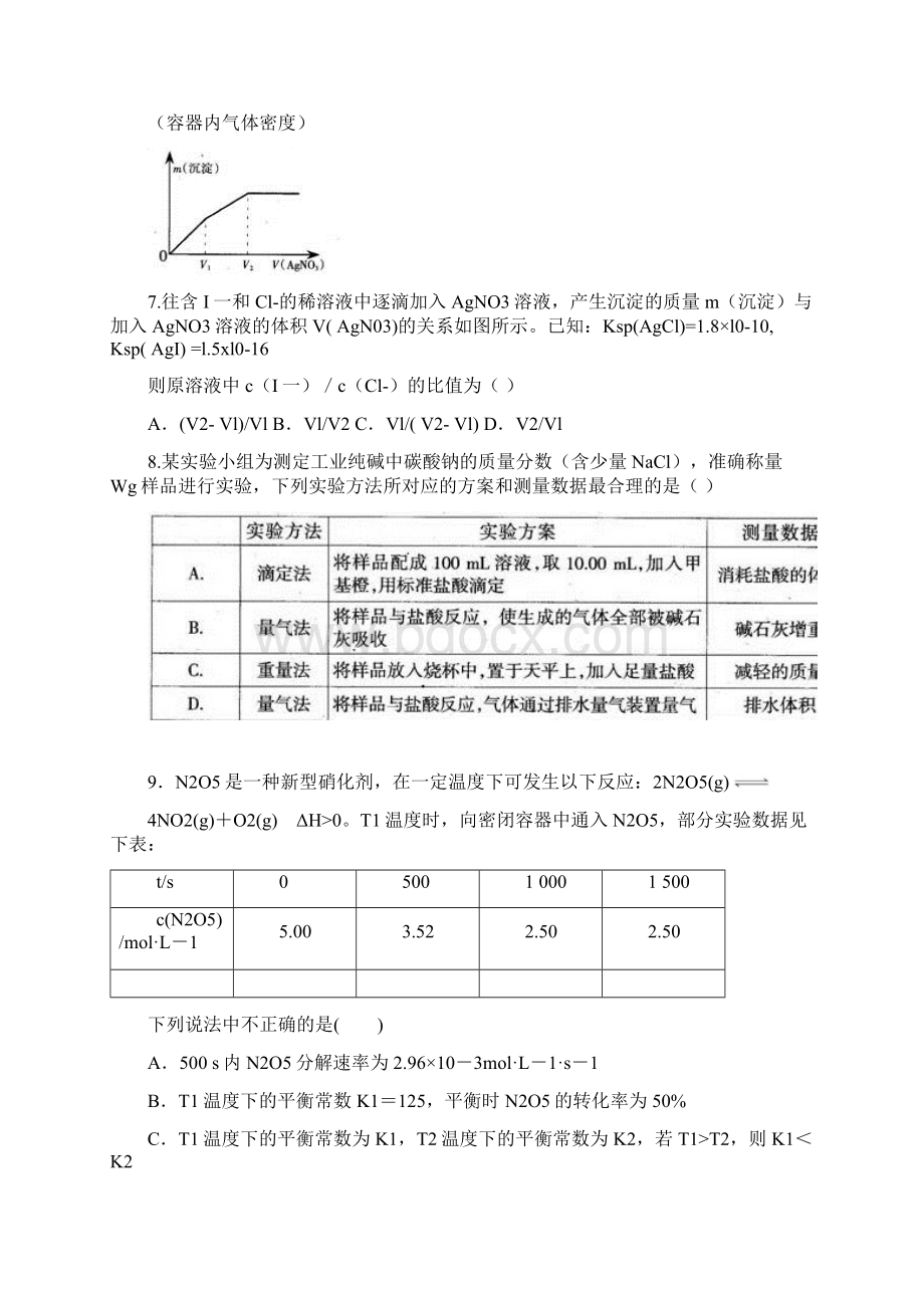 福建省莆田市学年高二化学下学期期初考试试题含答案师生通用.docx_第3页