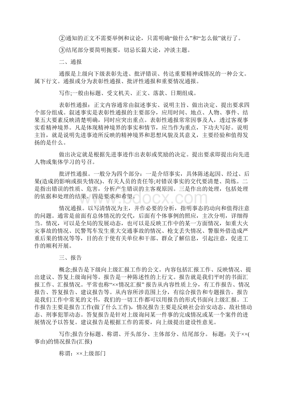 15种行政公文类型.docx_第2页