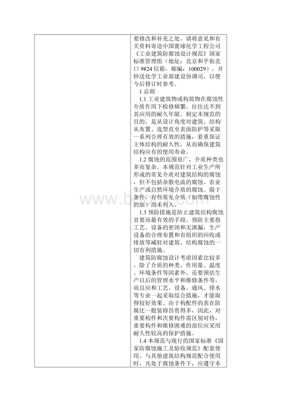 工业建筑防腐蚀设计规范Word格式文档下载.docx_第2页