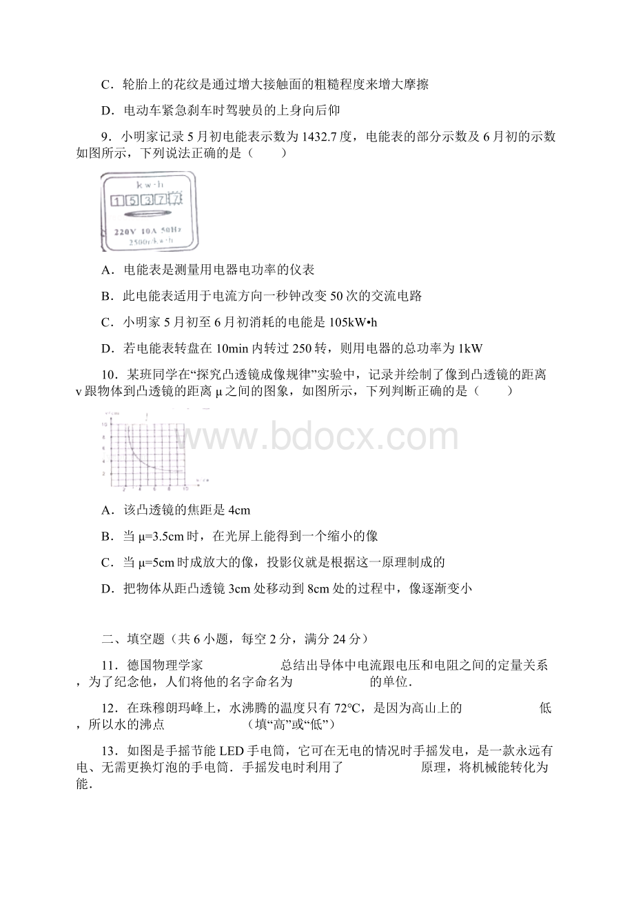 娄底市中考物理试题及答案解析版Word文档格式.docx_第3页