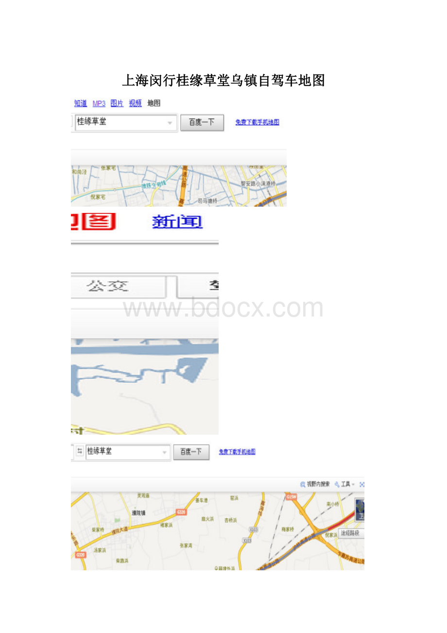 上海闵行桂缘草堂乌镇自驾车地图.docx